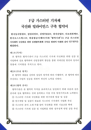 F급 가스터빈 기자재 국산화 얼라이언스 구축협약체결 썸네일 이미지