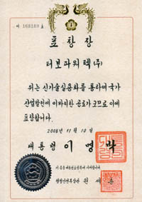 Presidential Award for New Technology Industrialization (No. 168189)