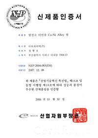 New Excellent Product (NEP Mark) – Cu-Ni Alloy Seal for Power Turbine
